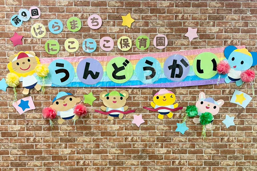 2025年10月18日 ～今日は第9回運動会～