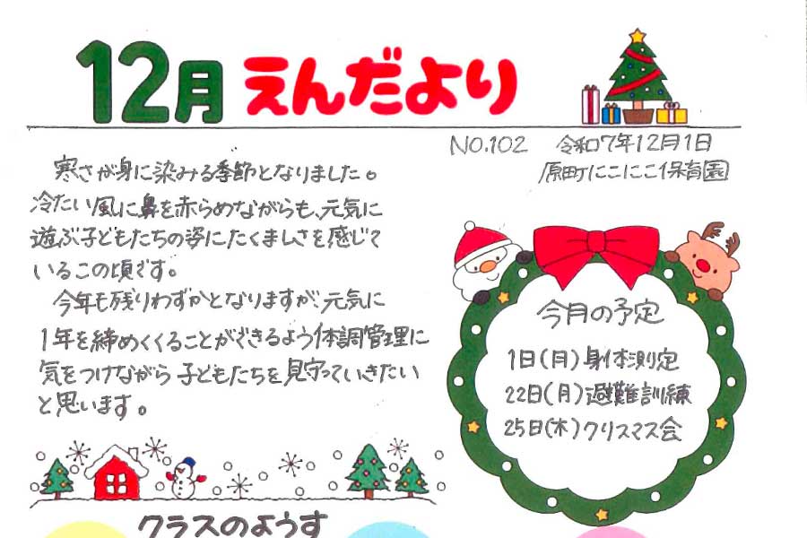 2025年12月の園だより