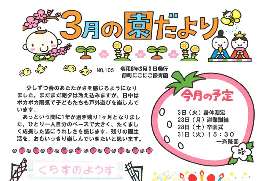 2026年3月の園だより